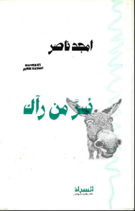 سر من رآك